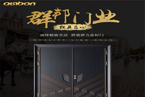 群邦防盗门加盟