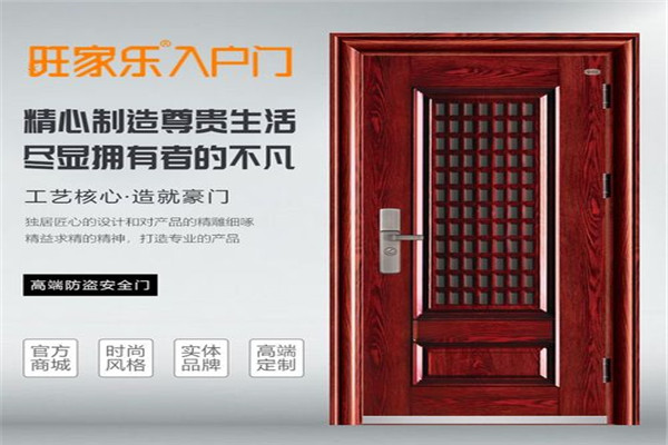 旺家乐防盗门加盟