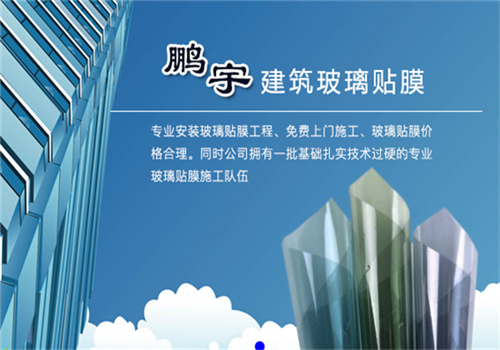 鹏宇建筑玻璃膜加盟