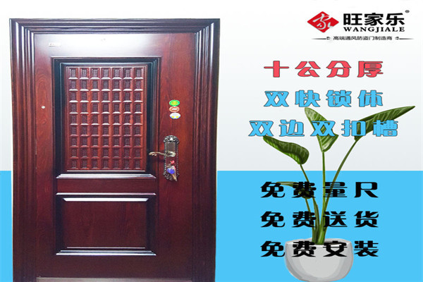 旺家乐防盗门加盟