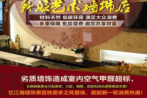 忆江南硅藻泥加盟