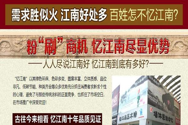 忆江南硅藻泥加盟