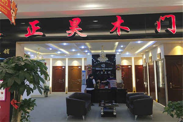 正昊木门加盟