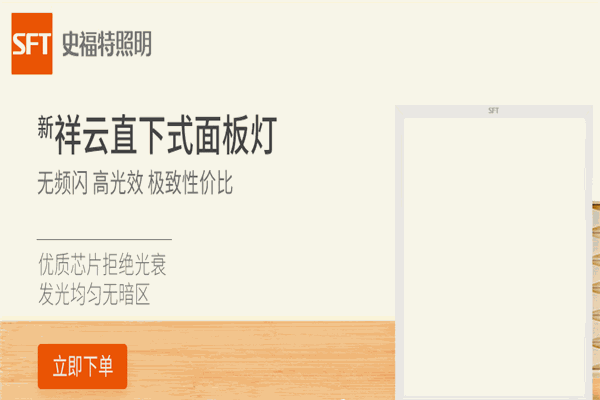 史福特照明灯饰加盟