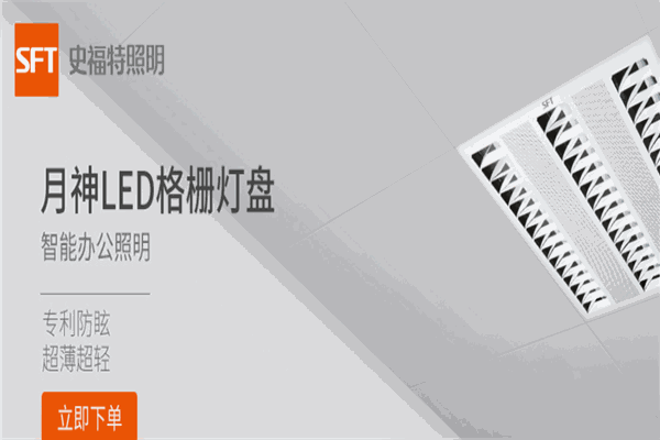 史福特照明灯饰加盟