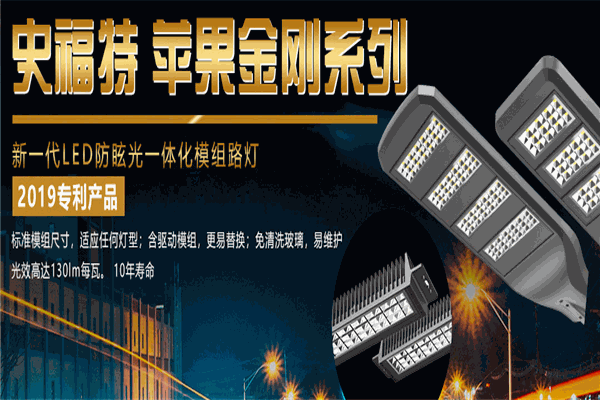 史福特照明灯饰加盟