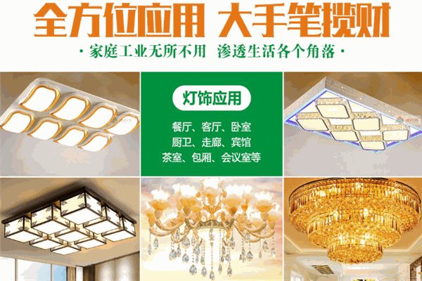 拥有美灯饰加盟