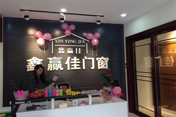 鑫赢佳门窗加盟