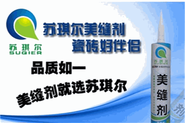 苏琪尔美缝胶