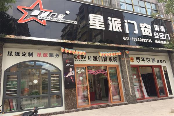 星派门窗加盟