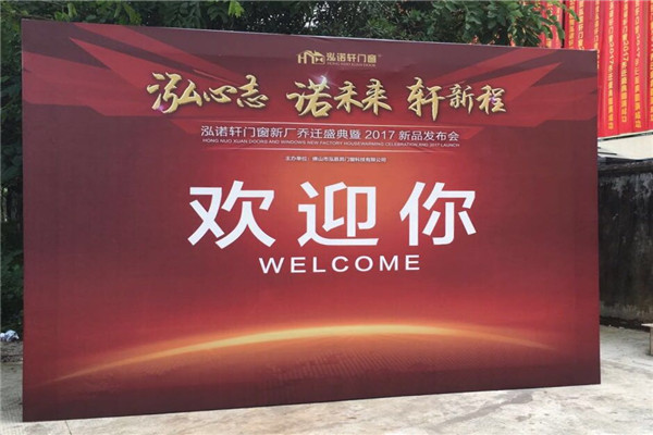 泓诺轩门窗加盟