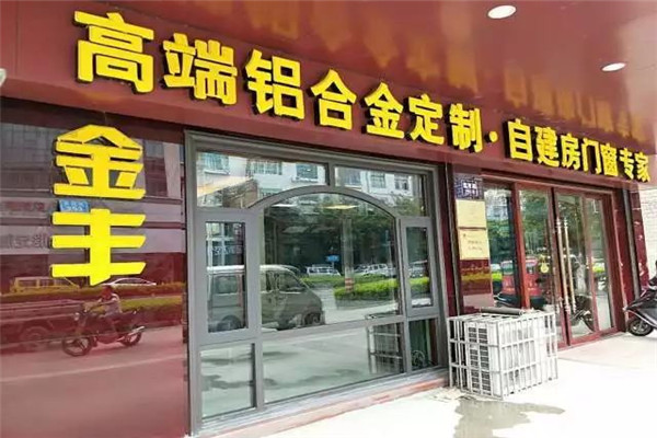 金丰门窗加盟