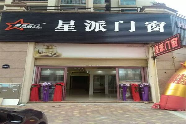 星派门窗加盟