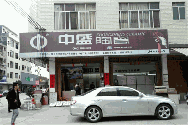 中盛瓷砖加盟