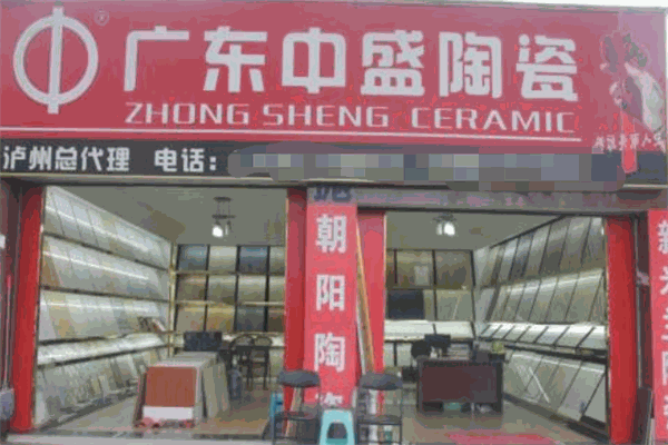 中盛瓷砖加盟