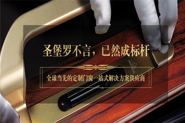 圣堡罗门窗加盟
