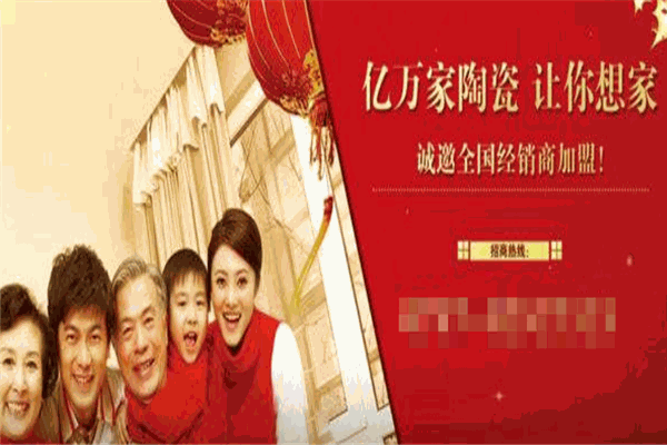 亿万家瓷砖加盟