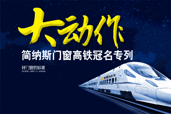 简纳斯门窗加盟