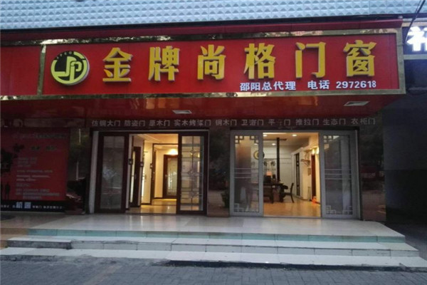金牌尚格门窗加盟