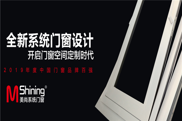 美尚门窗加盟