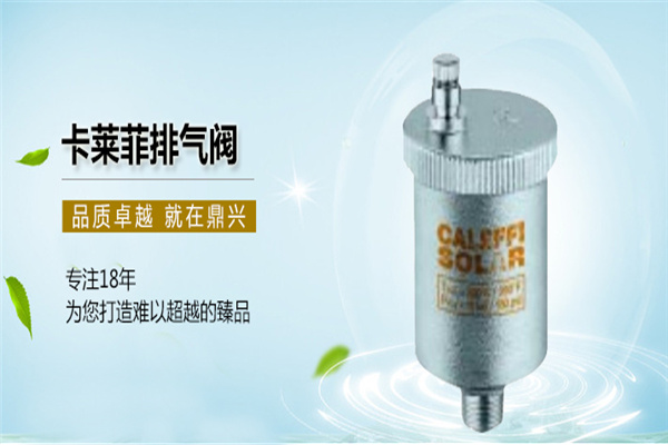 卡莱菲阀门