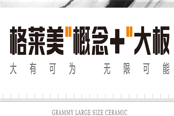 格莱美音乐瓷砖加盟