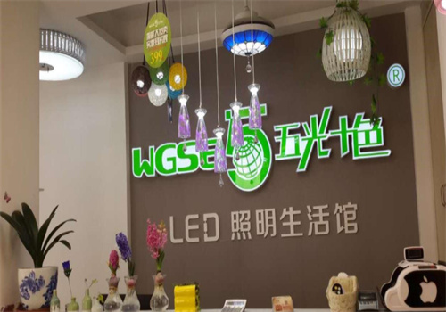 五光十色照明加盟