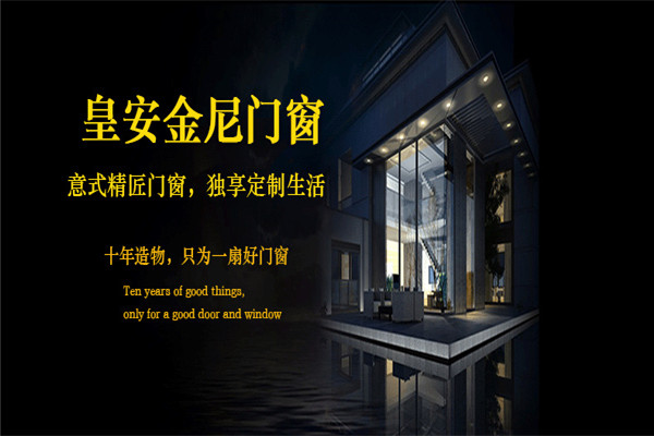 皇安金尼门窗加盟