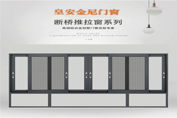 皇安金尼门窗加盟