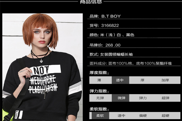 B.T BOY运动装