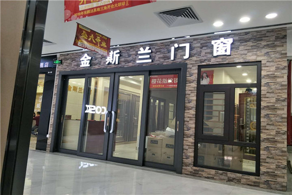 金斯兰门窗加盟