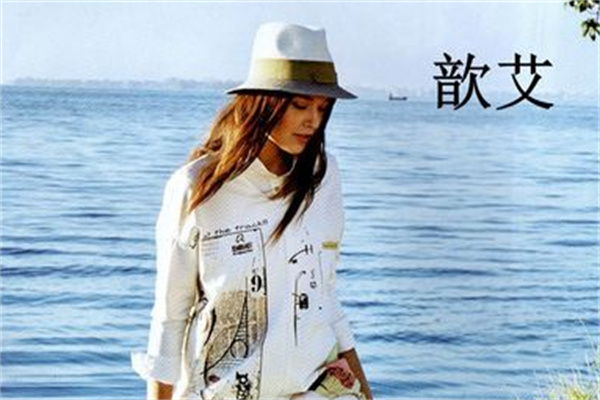 歆艾女装