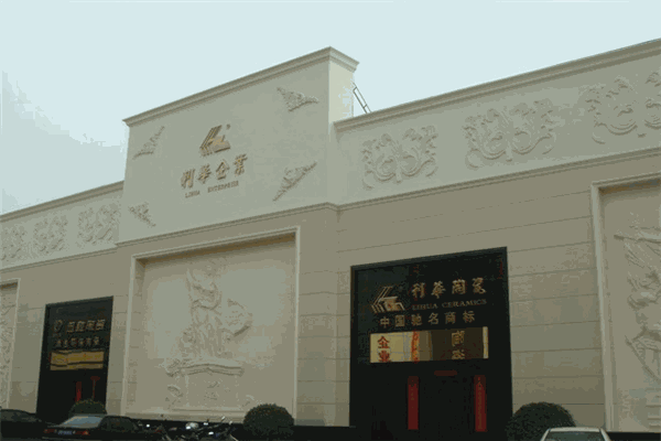 利华陶瓷加盟