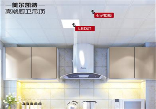 美尔凯特集成吊顶加盟