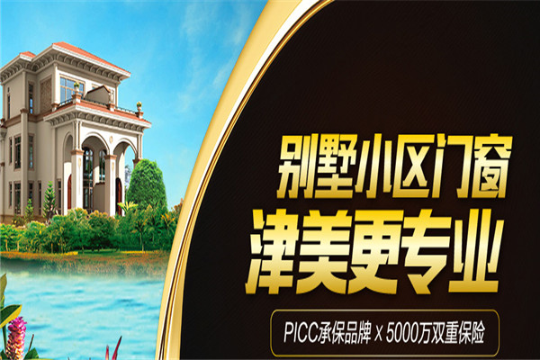 津美网门窗加盟