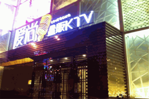 爱尚ktv