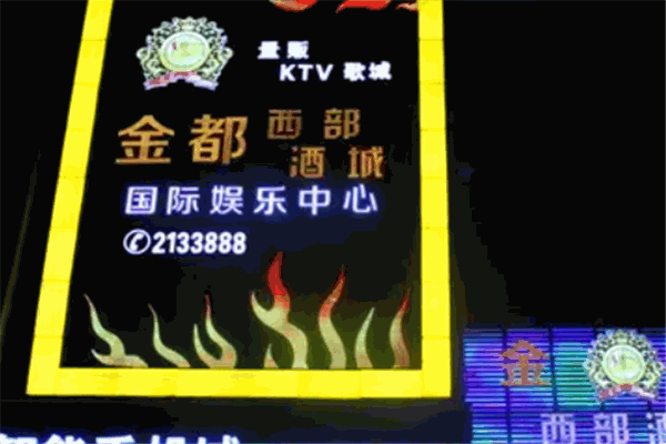 金都ktv