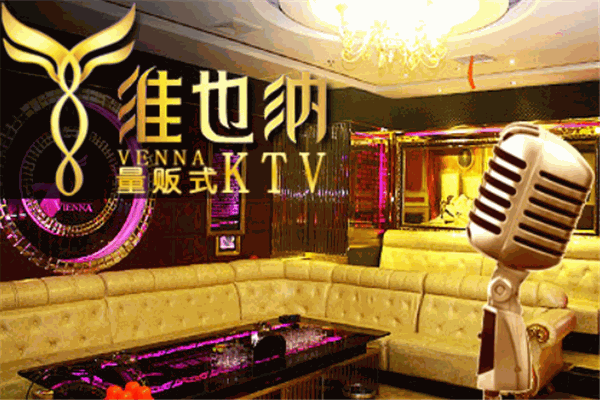 维也纳ktv