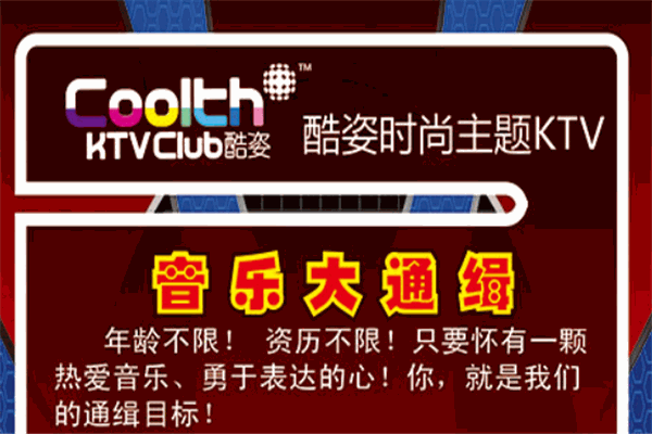 酷姿KTV