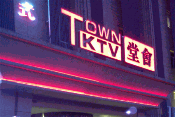 堂会ktv