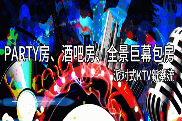 星麦迪ktv