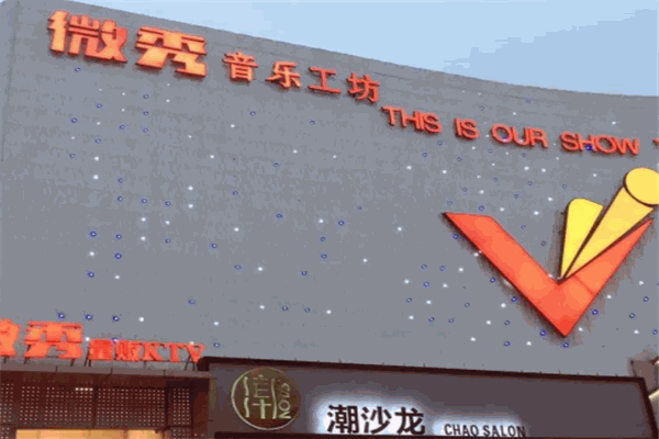 微秀ktv