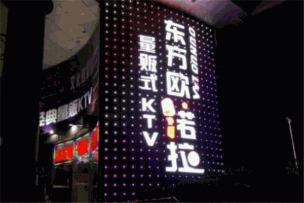 东方欧诺拉经典ktv