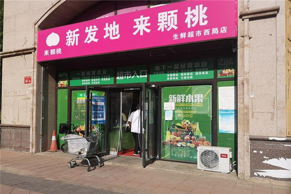新发地生鲜