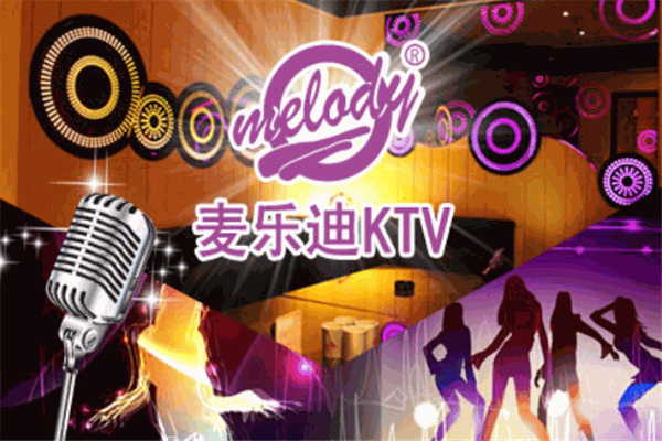 麦乐迪KTV