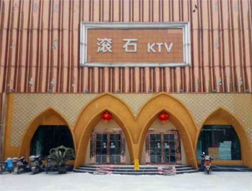 滚石ktv