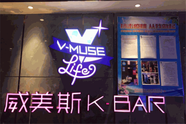 威美斯ktv