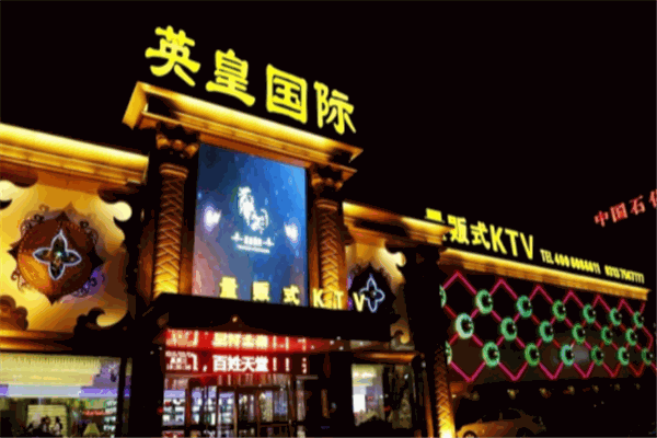 英皇量贩式ktv