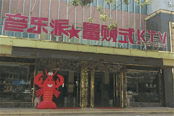 音乐派量贩式ktv