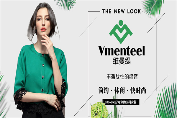 维曼缇女装加盟